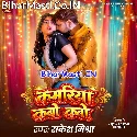 Kamariya Kabo Kabo Abhile Dukhata Raja Ji