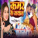 Kamariya Ke Khayal Rakha Raja Ji  