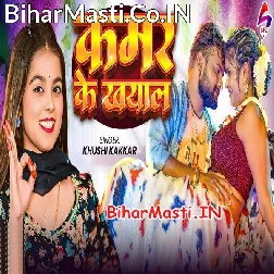 Kamariya Ke Khayal Rakha Raja Ji  