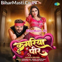 Kamariya Me Pir Bada Jor Ae Raja (Hit Matter)
