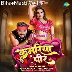 Kamariya Me Pir Bada Jor Ae Raja (Hit Matter).mp3