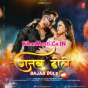 Kamariya Mor Gajab Dole Jab Doli Ta Taras Jaiba