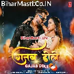Kamariya Mor Gajab Dole Jab Doli Ta Taras Jaiba (Hit Matter).mp3