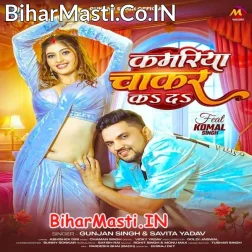 Kamariya Patar Bate Ho Balamua Chakar Ka Da