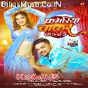 Kamariya Patar Bate Ho Balamua Chakar Ka Da