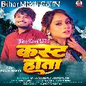 Kamariya Pirata Piya Kast Hota