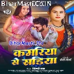 Kamariya Se Sariya Ae Raja.mp3