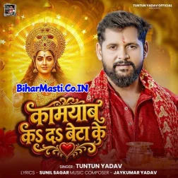 Kamyab Ka Da Beta Ke