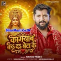 Kamyab Ka Da Beta Ke