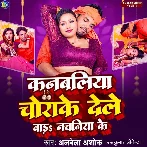 Kanbaliya Chorake Dele Bada Nachaniya Ke.mp3