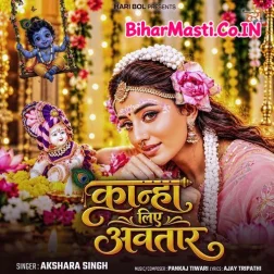 Kanha Liye Avtar Nand Ke Aangan Me
