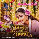 Kanha Liye Avtar Nand Ke Aangan Me