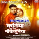 Kaniya Hai Ki Nokaraniya Hai