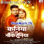 Kaniya Hai Ki Nokaraniya Hai.mp3