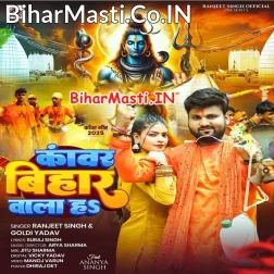 Kanwar Bihar Wala Ha
