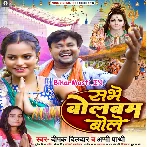 Kanwar Hole Hole Dole Sab Bol Bam Bole.mp3