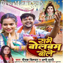 Kanwar Hole Hole Dole Sab Bol Bam Bole
