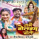 Kanwar Hole Hole Dole Sab Bol Bam Bole