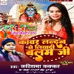 Kanwar Londan Se Liyadi Balam Ji.mp3