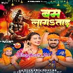 Kanwariya Kasam Se Tu Bam Lagatara