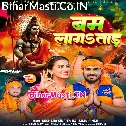 Kanwariya Kasam Se Tu Bam Lagatara