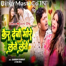 Kar Debo Bhore Lete Lete