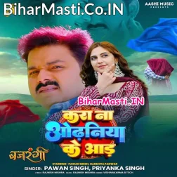 Kara Na Odhaniya Ke Aad Ho (Hit Matter)