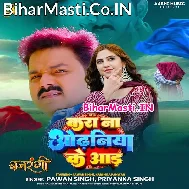 Kara Na Odhaniya Ke Aad Ho (Hit Matter)