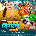 Karab Sringarwa Kaise Tikawa Na Laila.mp3