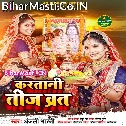 Karatani Teej Ke Varat Ae Mahadev Rakhiha Salamat Sendur
