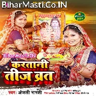 Karatani Teej Ke Varat Ae Mahadev Rakhiha Salamat Sendur