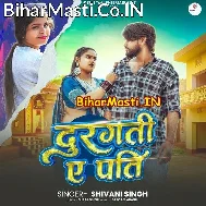 Karatara Mor Durgati Ae Pati
