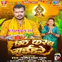 Kare Ke Chhath Man Bauwe Naihare (Hit Matter)