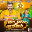 Kare Ke Chhath Man Bauwe Naihare (Hit Matter)