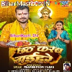 Kare Ke Chhath Man Bauwe Naihare (Hit Matter).mp3