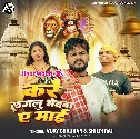 Kare Lagalu Bhedwa Ae Maai Ho Tuhu Ka Dhani Nirdhaniya