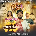 Kare Lagalu Bhedwa Ae Maai Ho Tuhu Ka Dhani Nirdhaniya.mp3