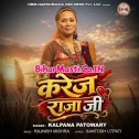 Karej Raja Ji