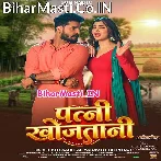 Kareja Ago Tohare Lekha Patni Khojatani (Hit Matter).mp3