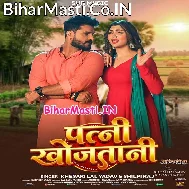 Kareja Ago Tohare Lekha Patni Khojatani (Hit Matter)