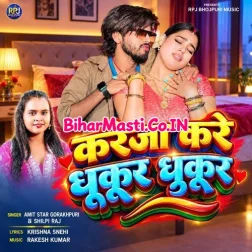 Kareja Kare Dhukur Dhukur