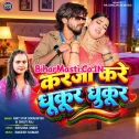 Kareja Kare Dhukur Dhukur