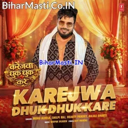 Karejawa Dhuk Dhuk Kare