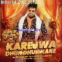 Karejawa Dhuk Dhuk Kare