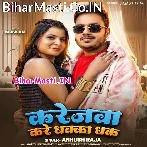 Karejawa Kare Dhaka Dhak (Hit Matter).mp3