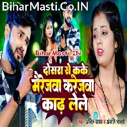 Karejwa Kadhi Lele Ge Kari Dosar Sangh Marriagewa