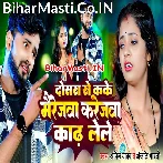 Karejwa Kadhi Lele Ge Kari Dosar Sangh Marriagewa.mp3