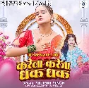 Karela Kareja Dhak Dhak Ae Sakhi