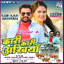 Kari Kari Akhiyan Kamal Lagata De Da Rani Dilwa