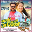 Kari Kari Akhiyan Kamal Lagata De Da Rani Dilwa